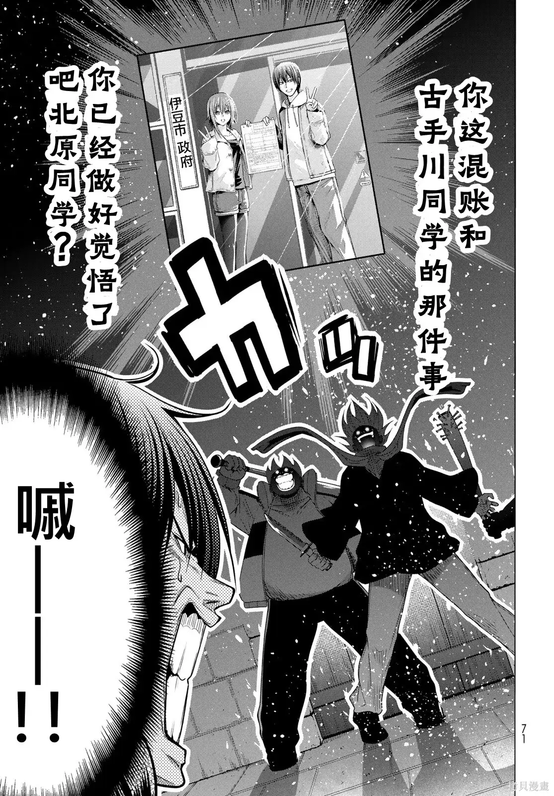 GRANDBLUE碧蓝之海 单话 第106话 第31页