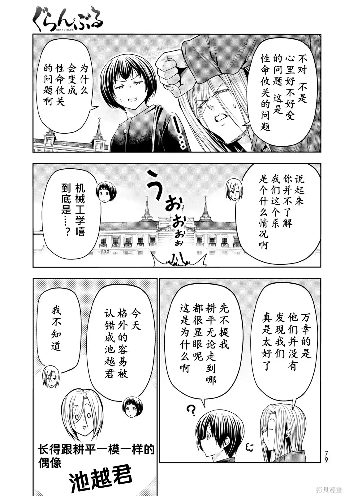 GRANDBLUE碧蓝之海 单话 第106话 第39页