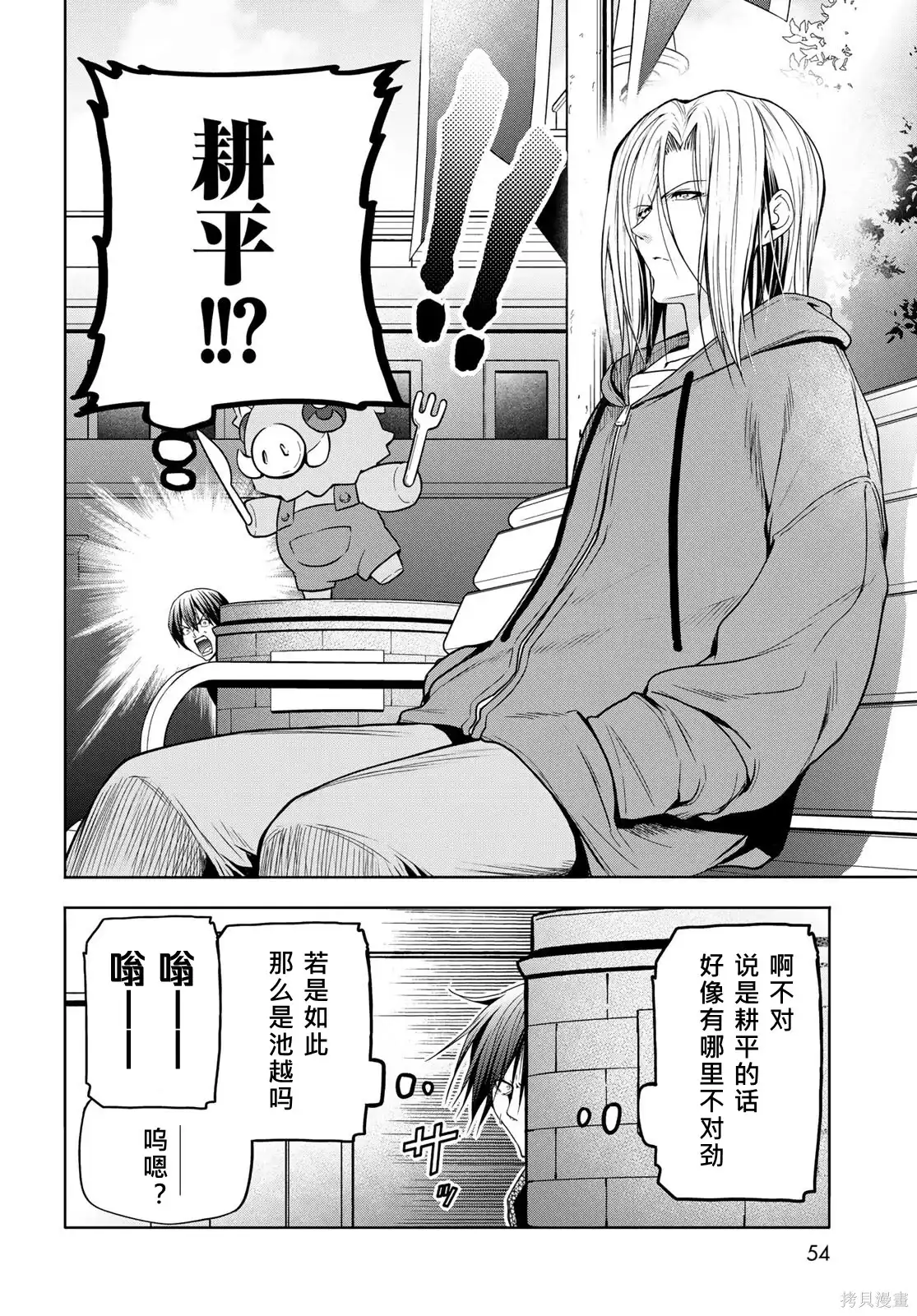 GRANDBLUE碧蓝之海 单话 第106话 第14页