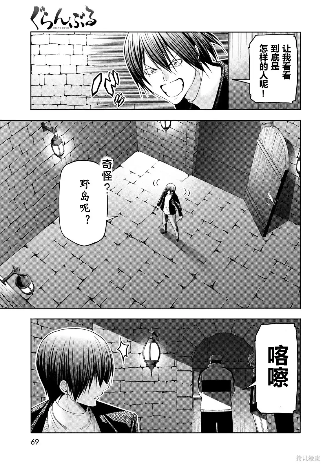 GRANDBLUE碧蓝之海 单话 第106话 第29页