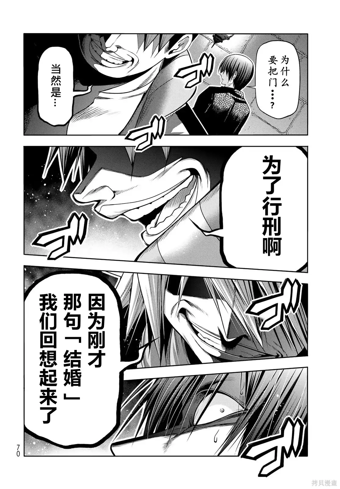 GRANDBLUE碧蓝之海 单话 第106话 第30页