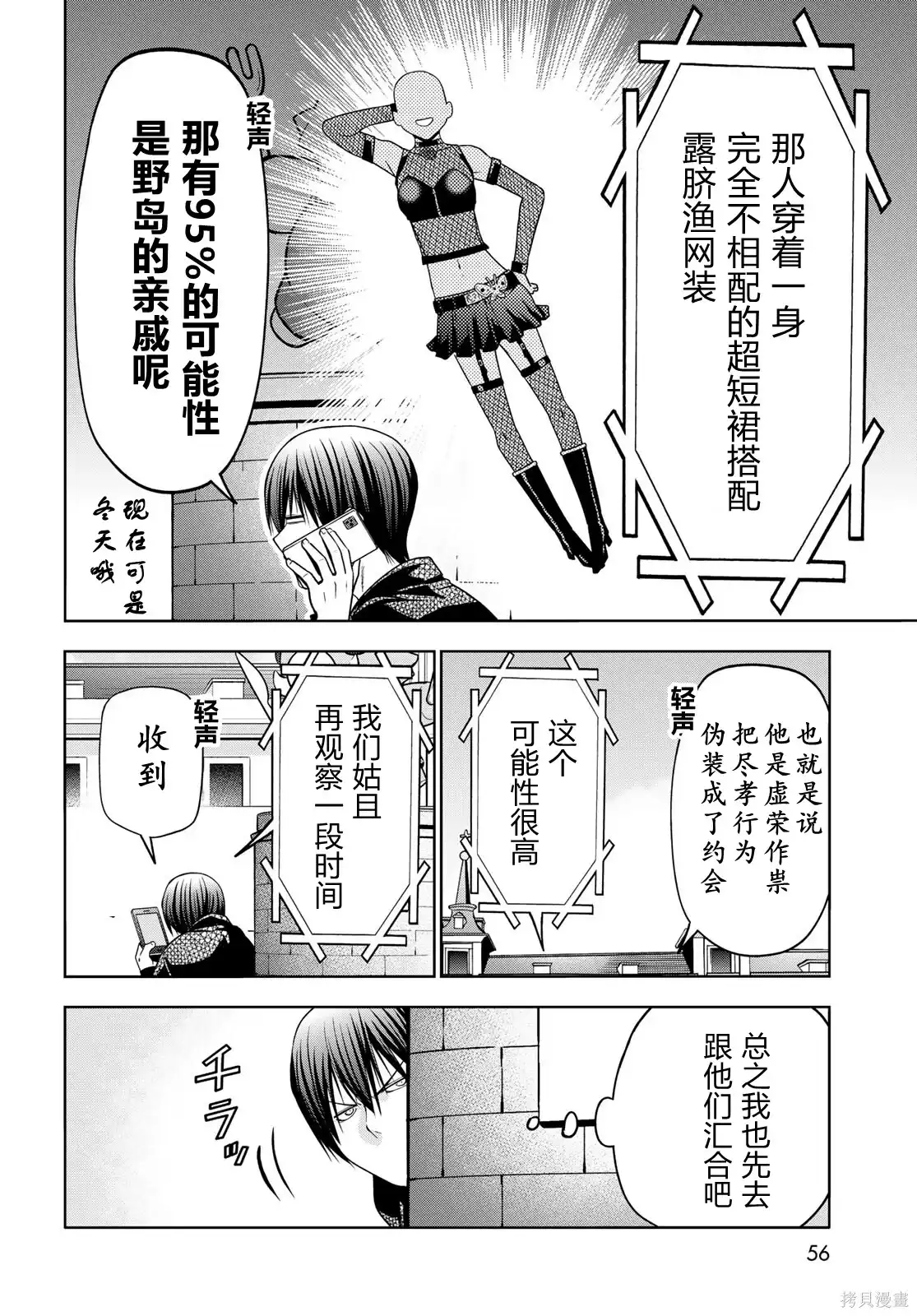 GRANDBLUE碧蓝之海 单话 第106话 第16页