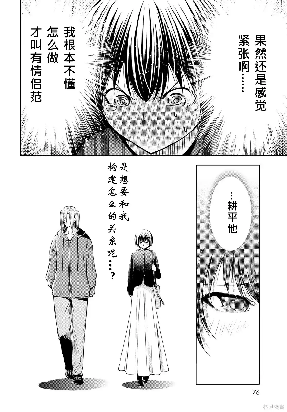 GRANDBLUE碧蓝之海 单话 第106话 第36页