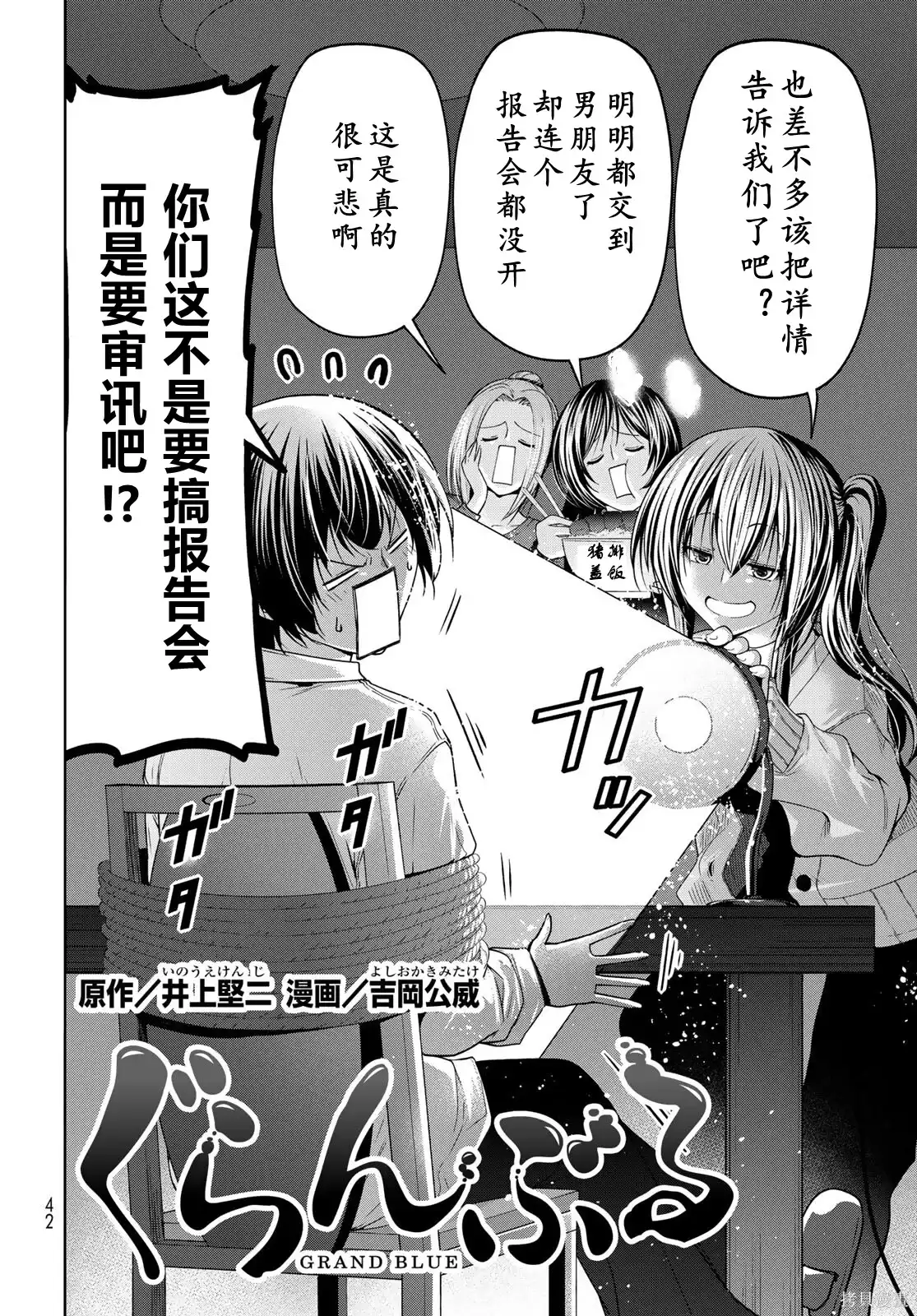 GRANDBLUE碧蓝之海 单话 第106话 第2页