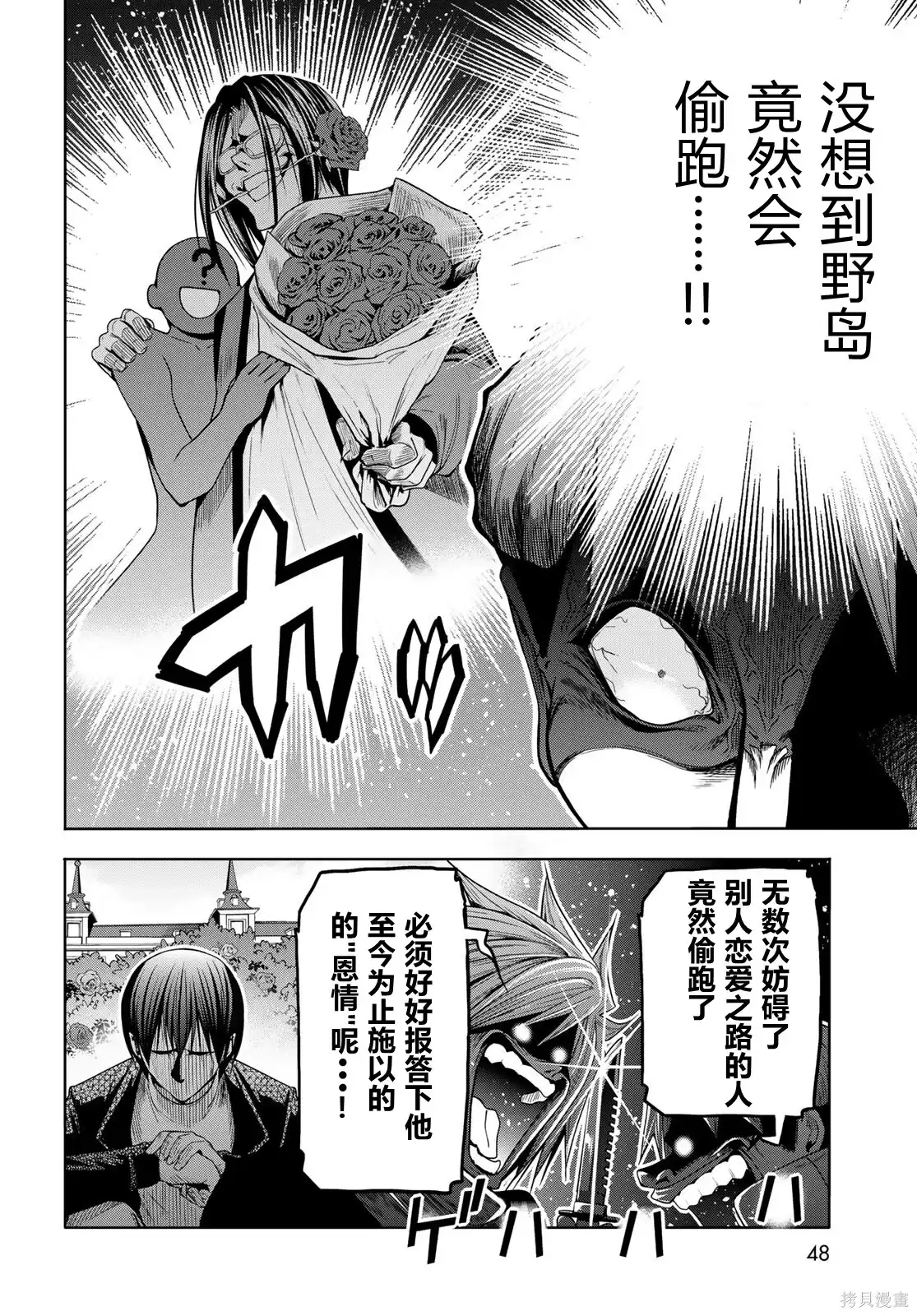 GRANDBLUE碧蓝之海 单话 第106话 第8页