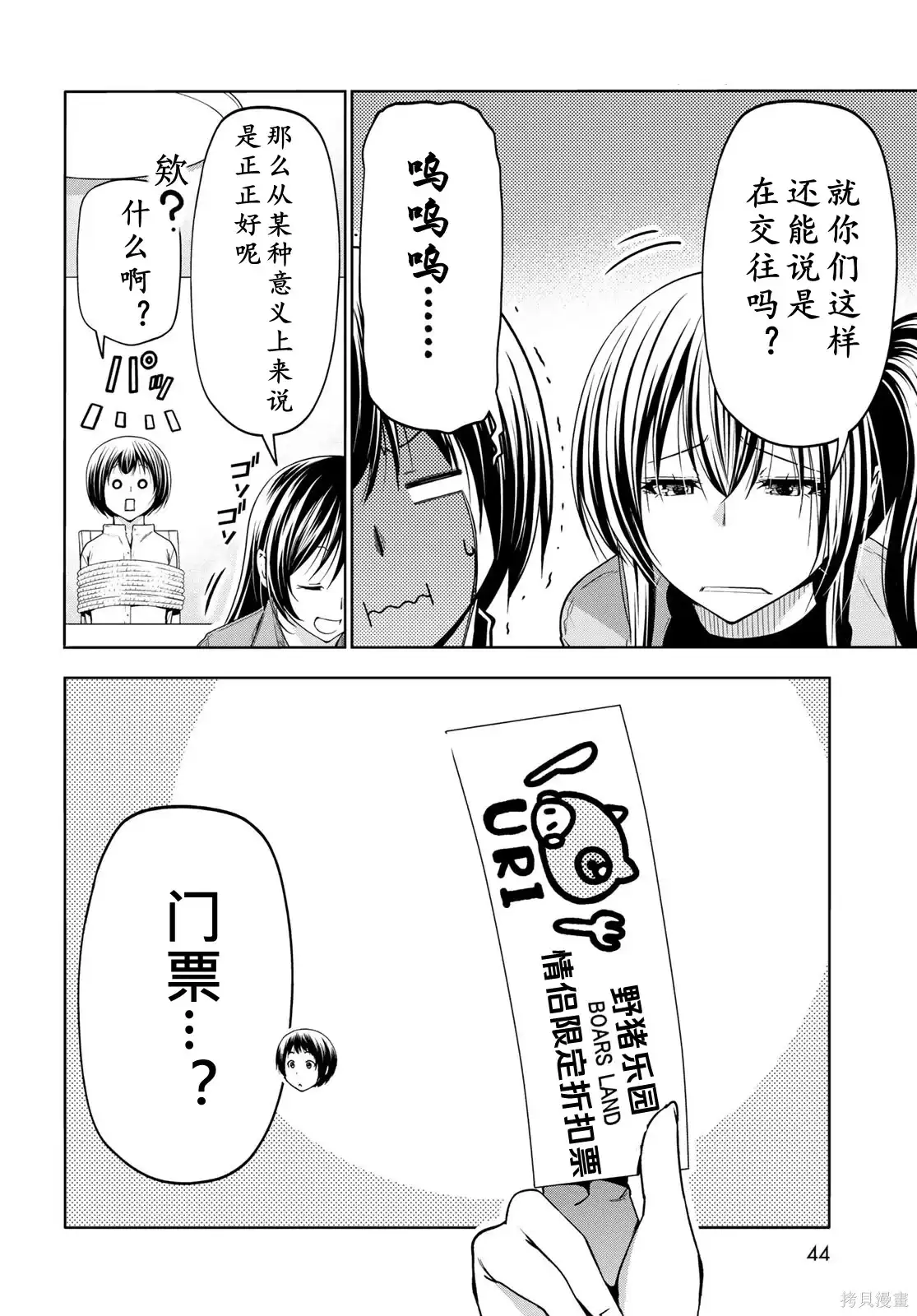 GRANDBLUE碧蓝之海 单话 第106话 第4页