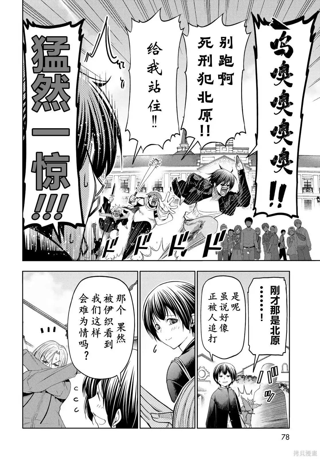 GRANDBLUE碧蓝之海 单话 第106话 第38页