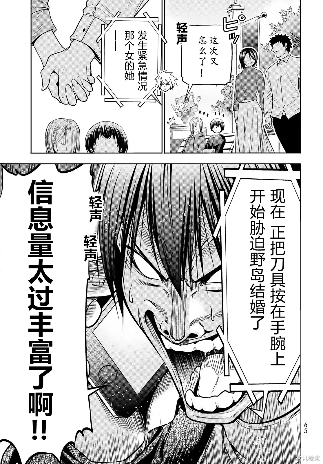 GRANDBLUE碧蓝之海 单话 第106话 第25页