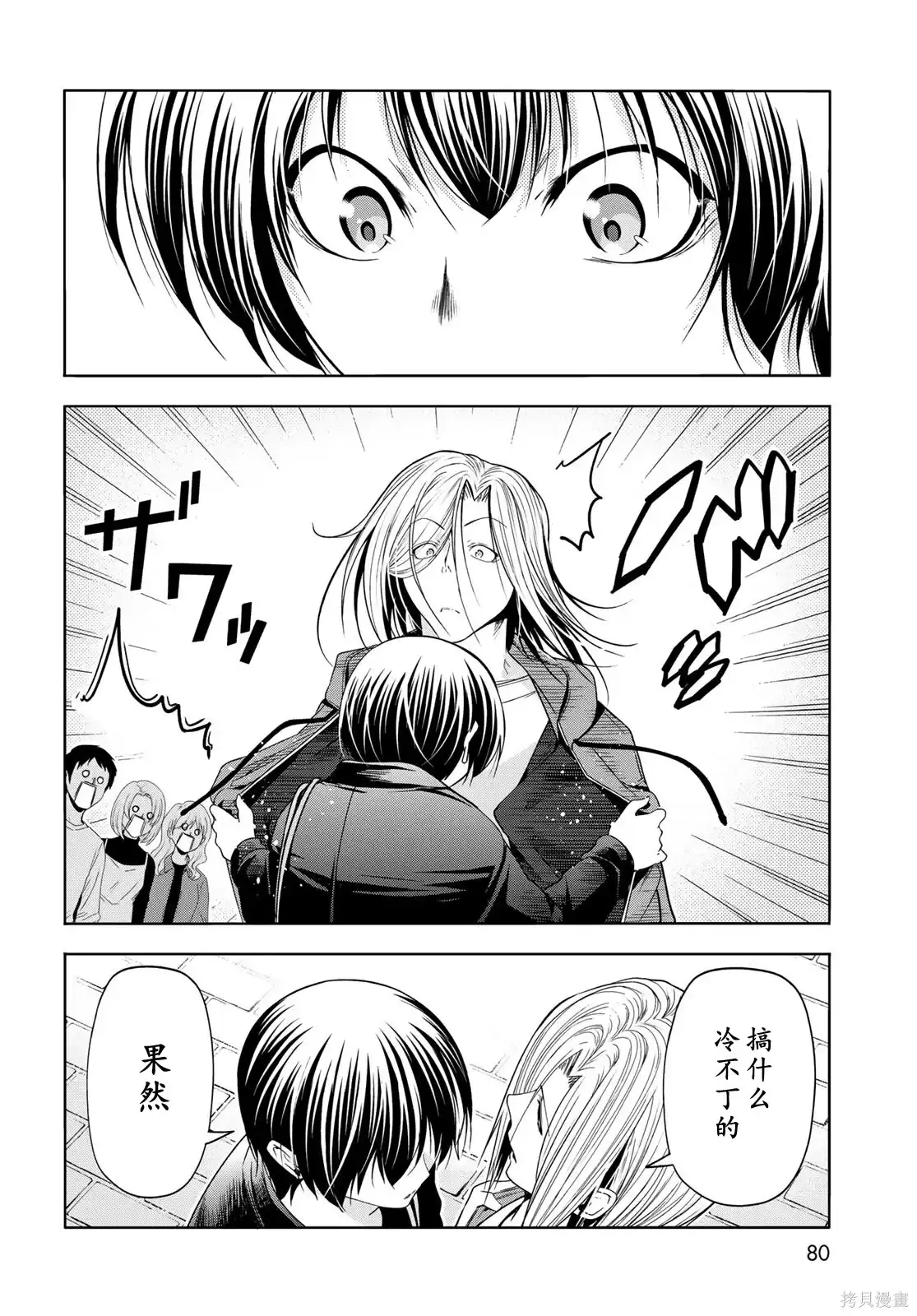 GRANDBLUE碧蓝之海 单话 第106话 第40页