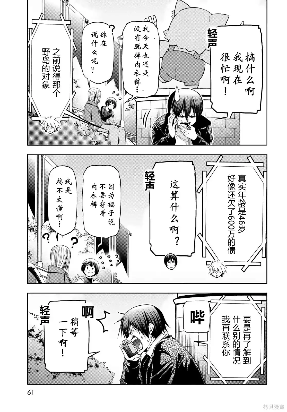 GRANDBLUE碧蓝之海 单话 第106话 第21页