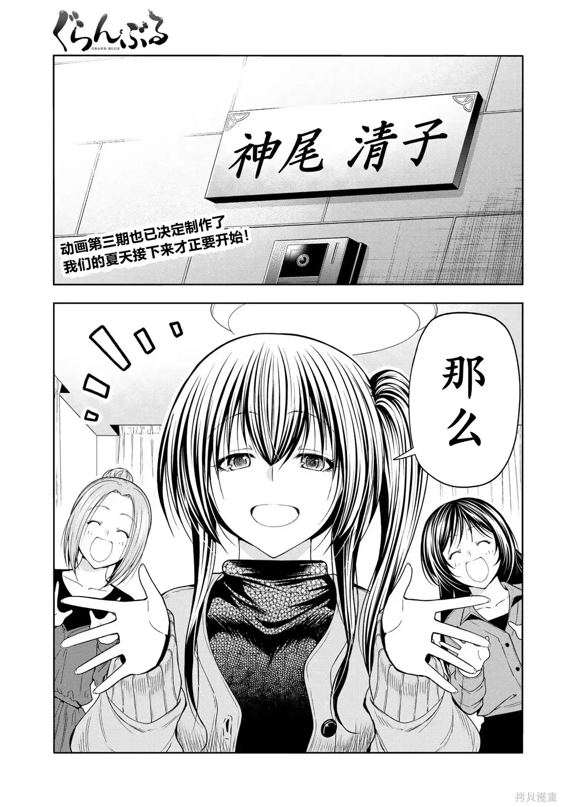 GRANDBLUE碧蓝之海 单话 第106话 第1页