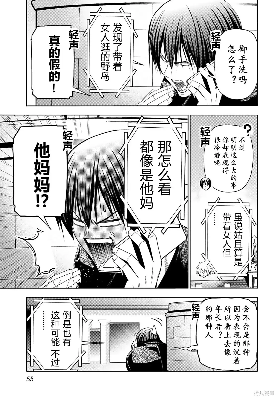 GRANDBLUE碧蓝之海 单话 第106话 第15页