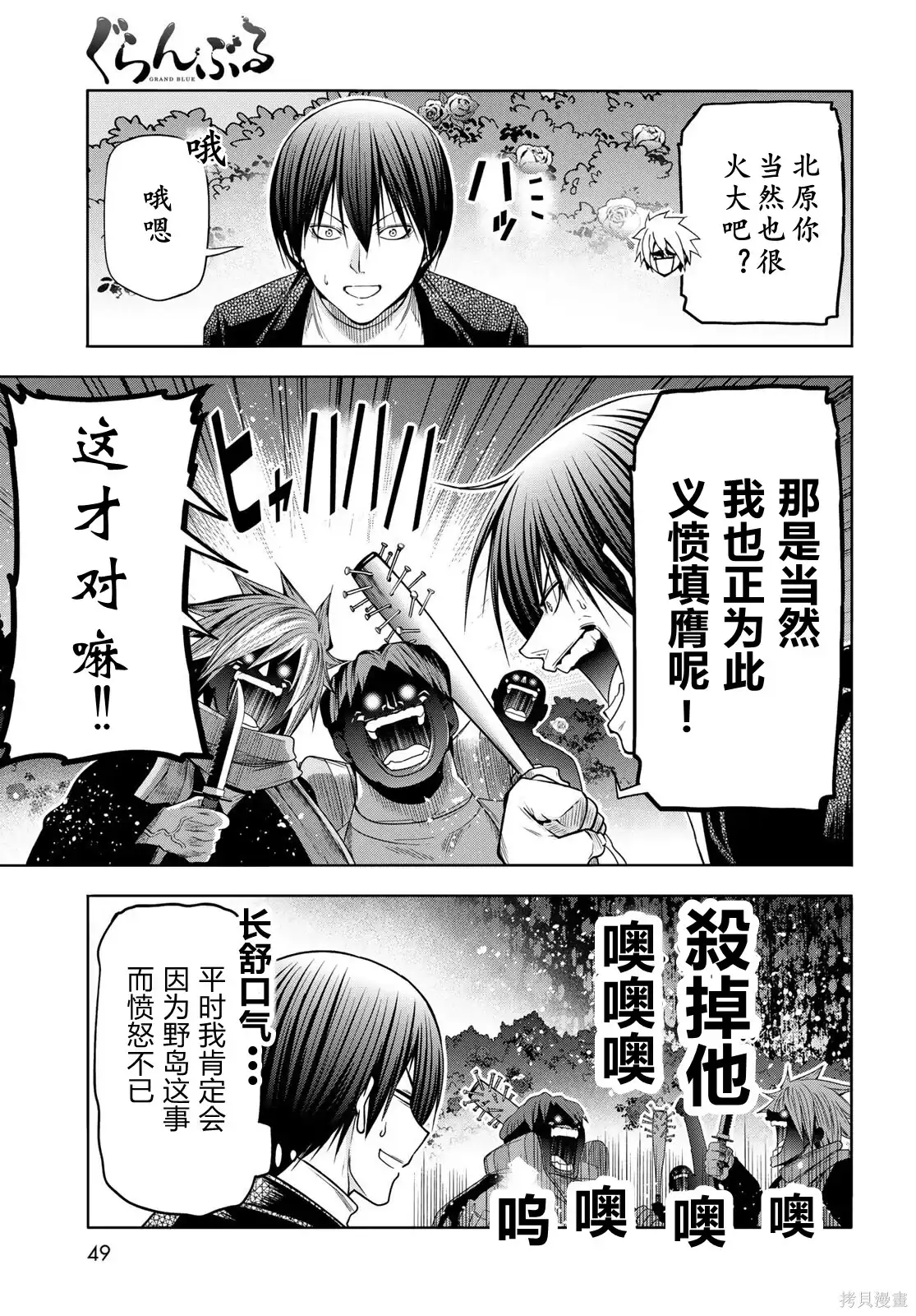 GRANDBLUE碧蓝之海 单话 第106话 第9页