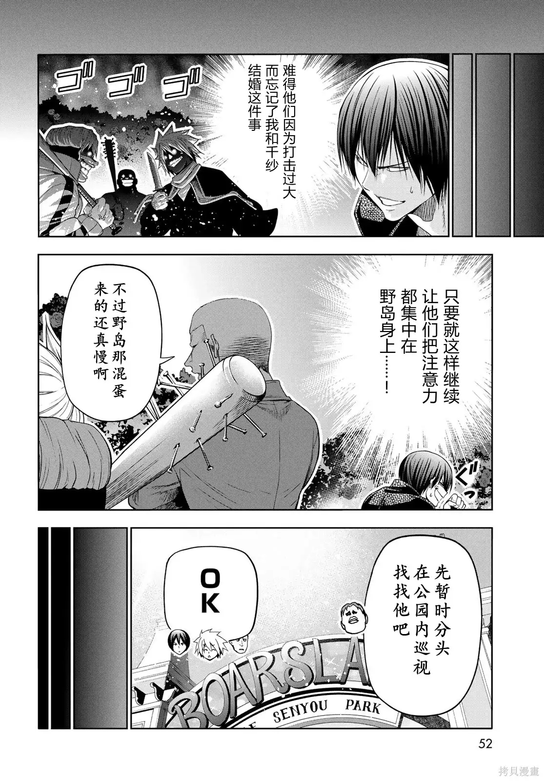 GRANDBLUE碧蓝之海 单话 第106话 第12页