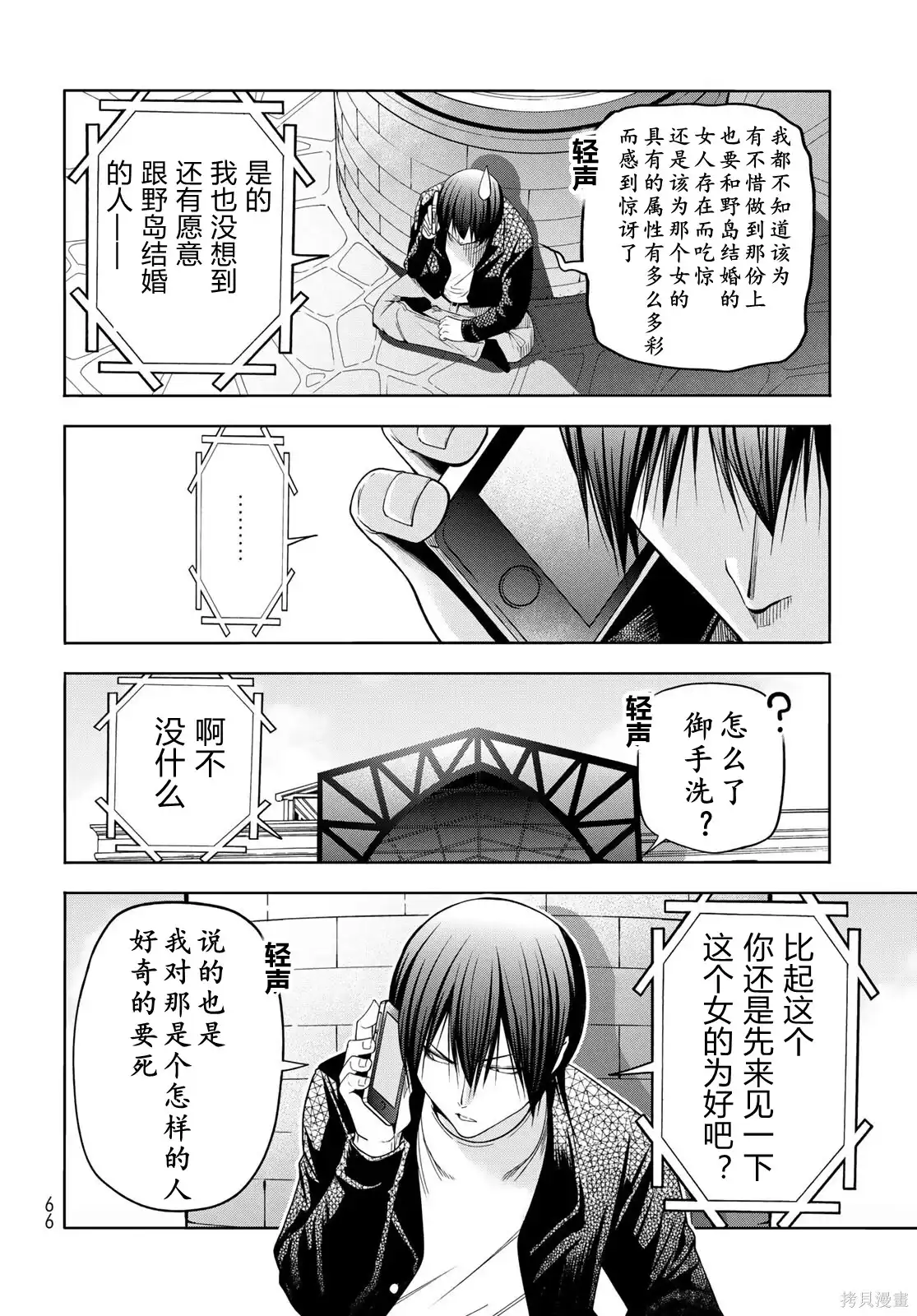 GRANDBLUE碧蓝之海 单话 第106话 第26页