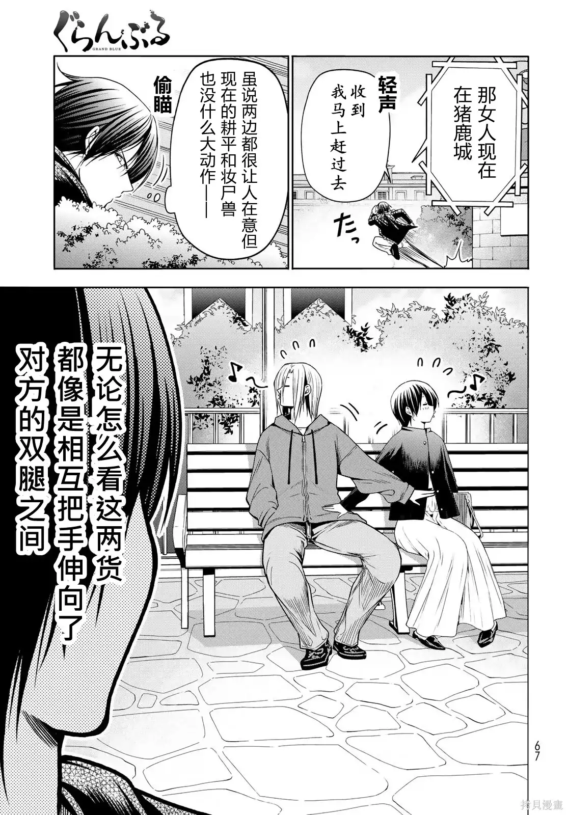 GRANDBLUE碧蓝之海 单话 第106话 第27页