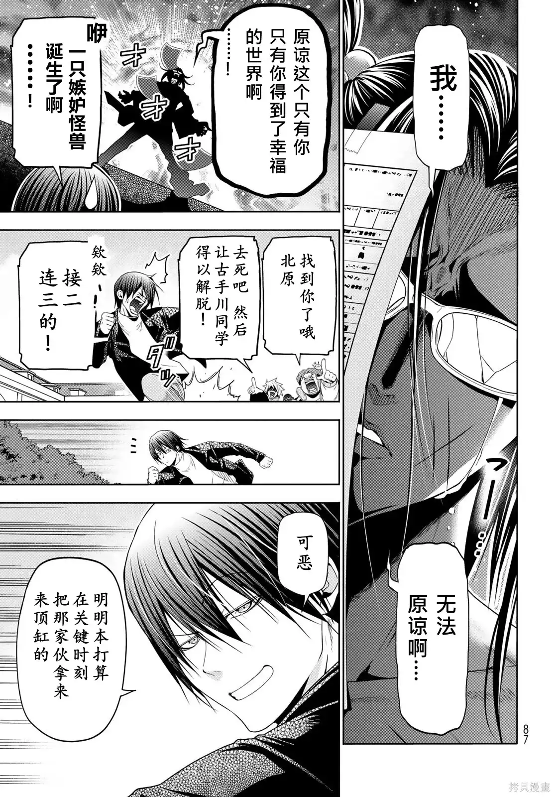 GRANDBLUE碧蓝之海 单话 第106话 第47页