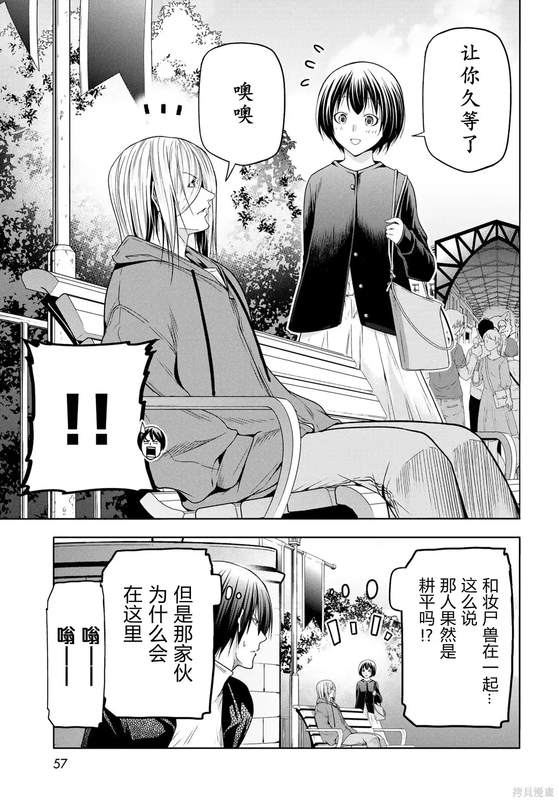 GRANDBLUE碧蓝之海 单话 第106话 第17页