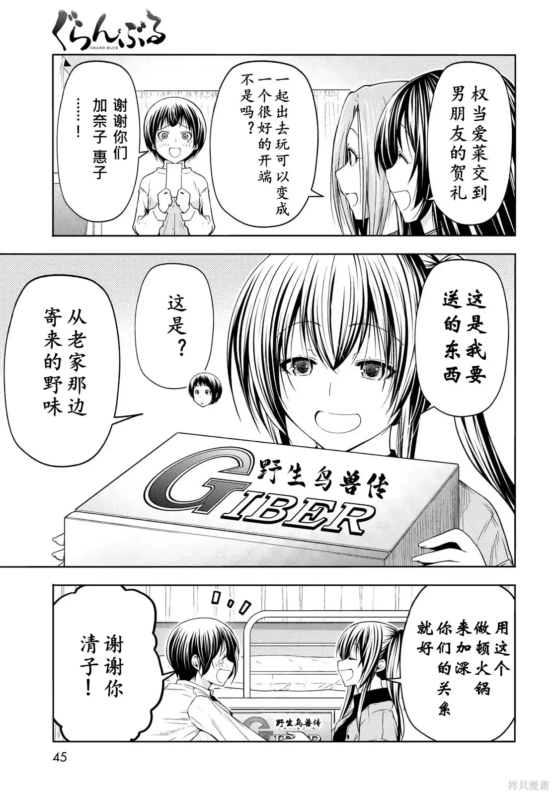 GRANDBLUE碧蓝之海 单话 第106话 第5页