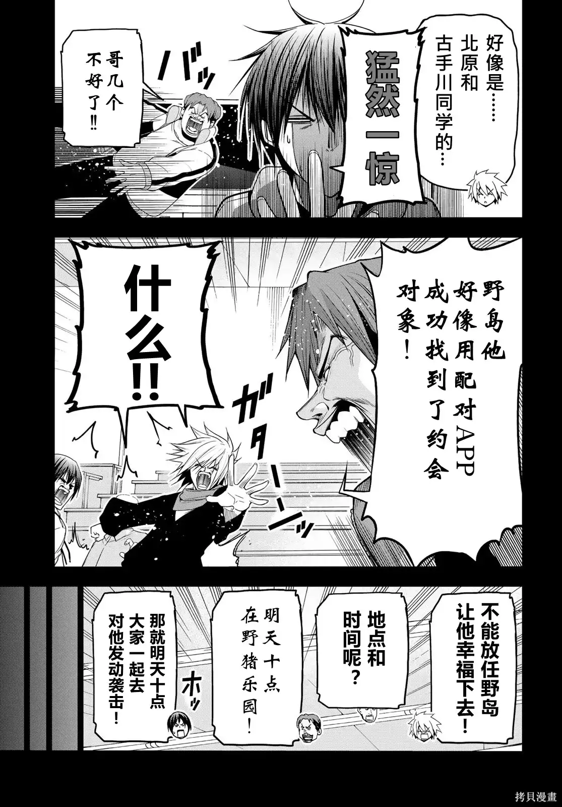 GRANDBLUE碧蓝之海 单话 第106话 第11页