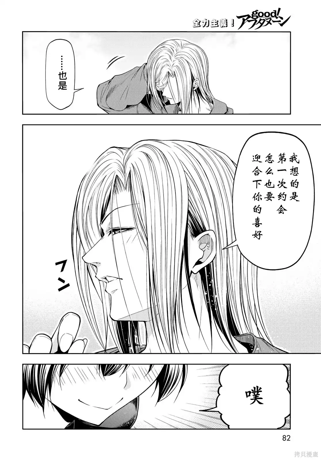 GRANDBLUE碧蓝之海 单话 第106话 第42页