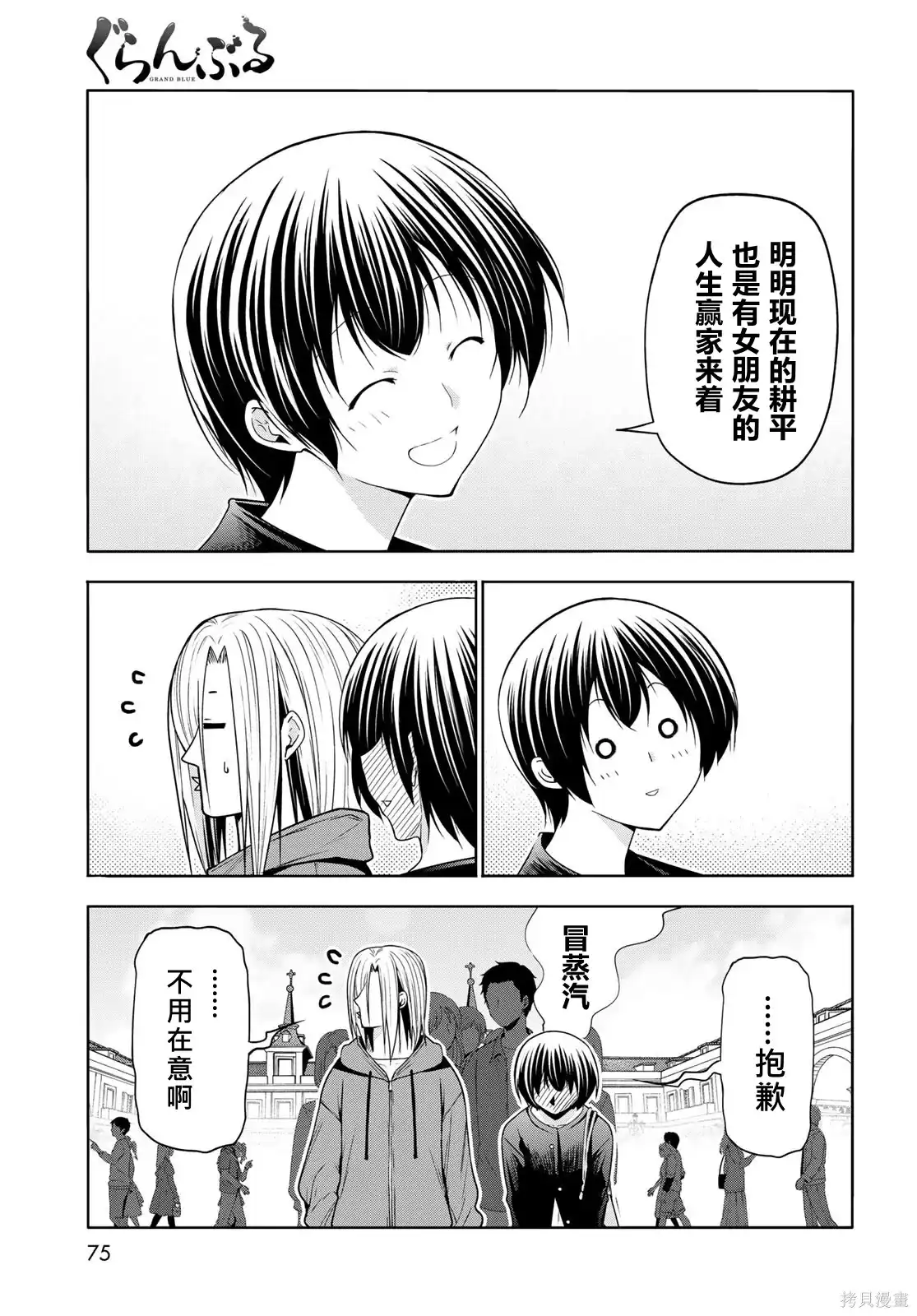 GRANDBLUE碧蓝之海 单话 第106话 第35页