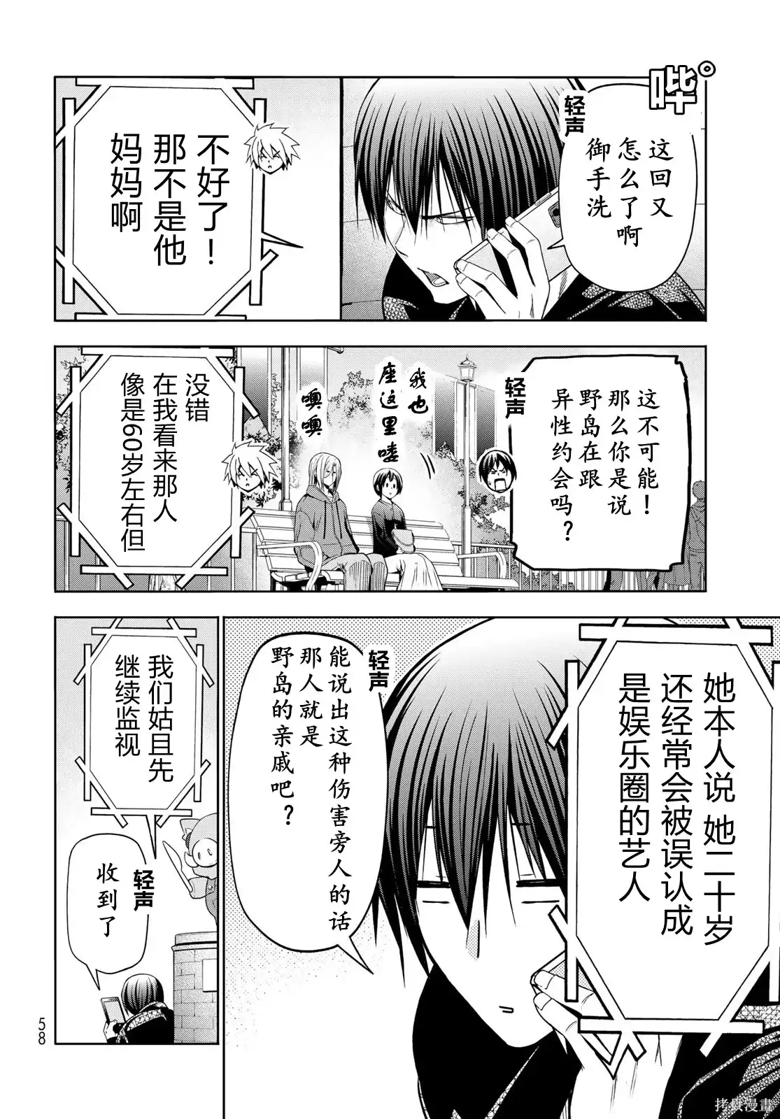 GRANDBLUE碧蓝之海 单话 第106话 第18页