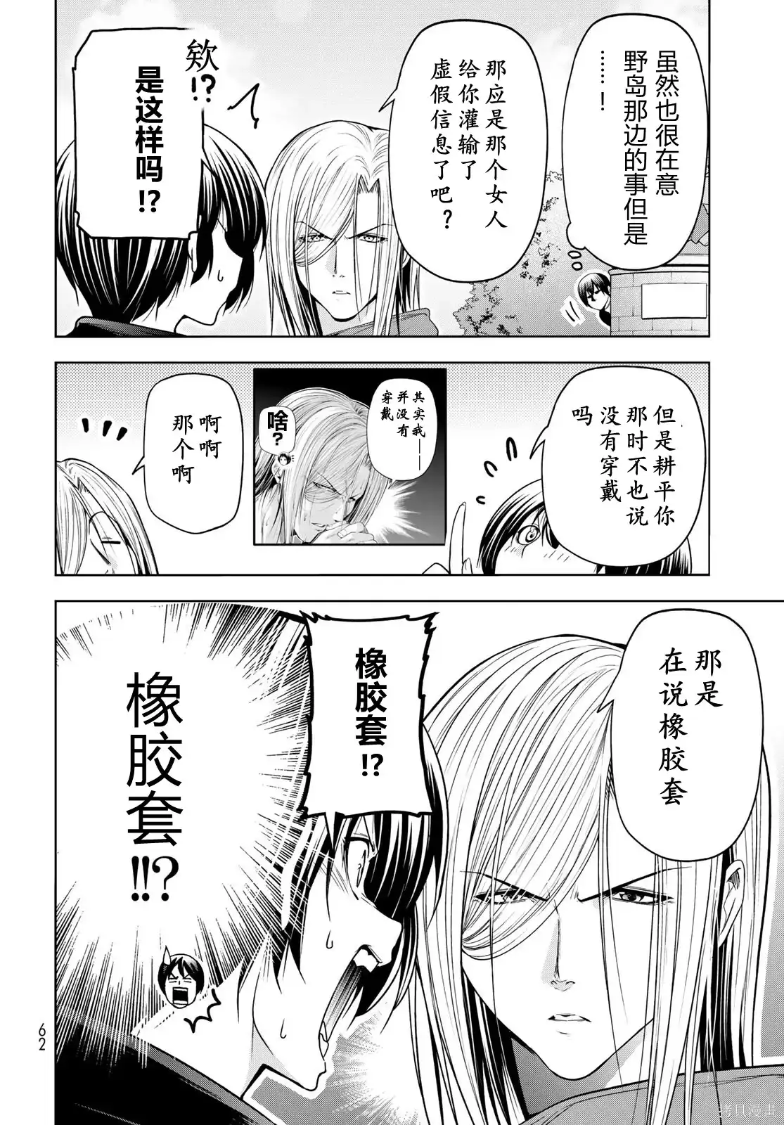 GRANDBLUE碧蓝之海 单话 第106话 第22页