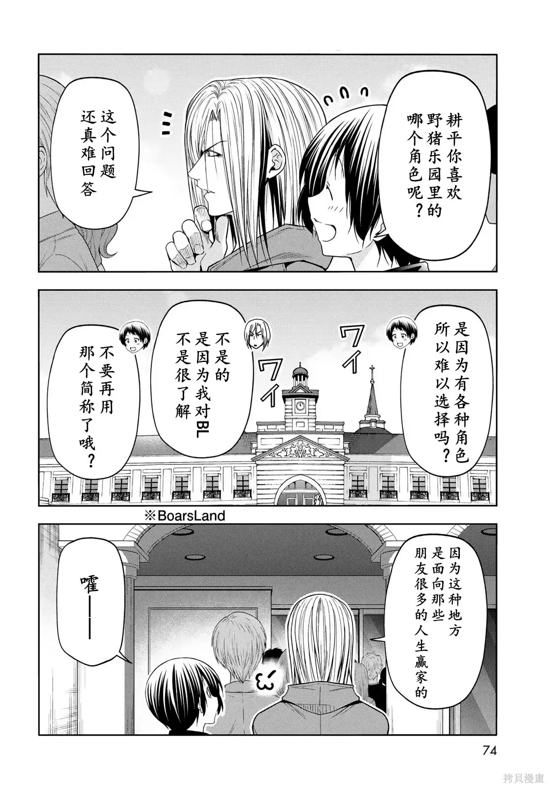 GRANDBLUE碧蓝之海 单话 第106话 第34页
