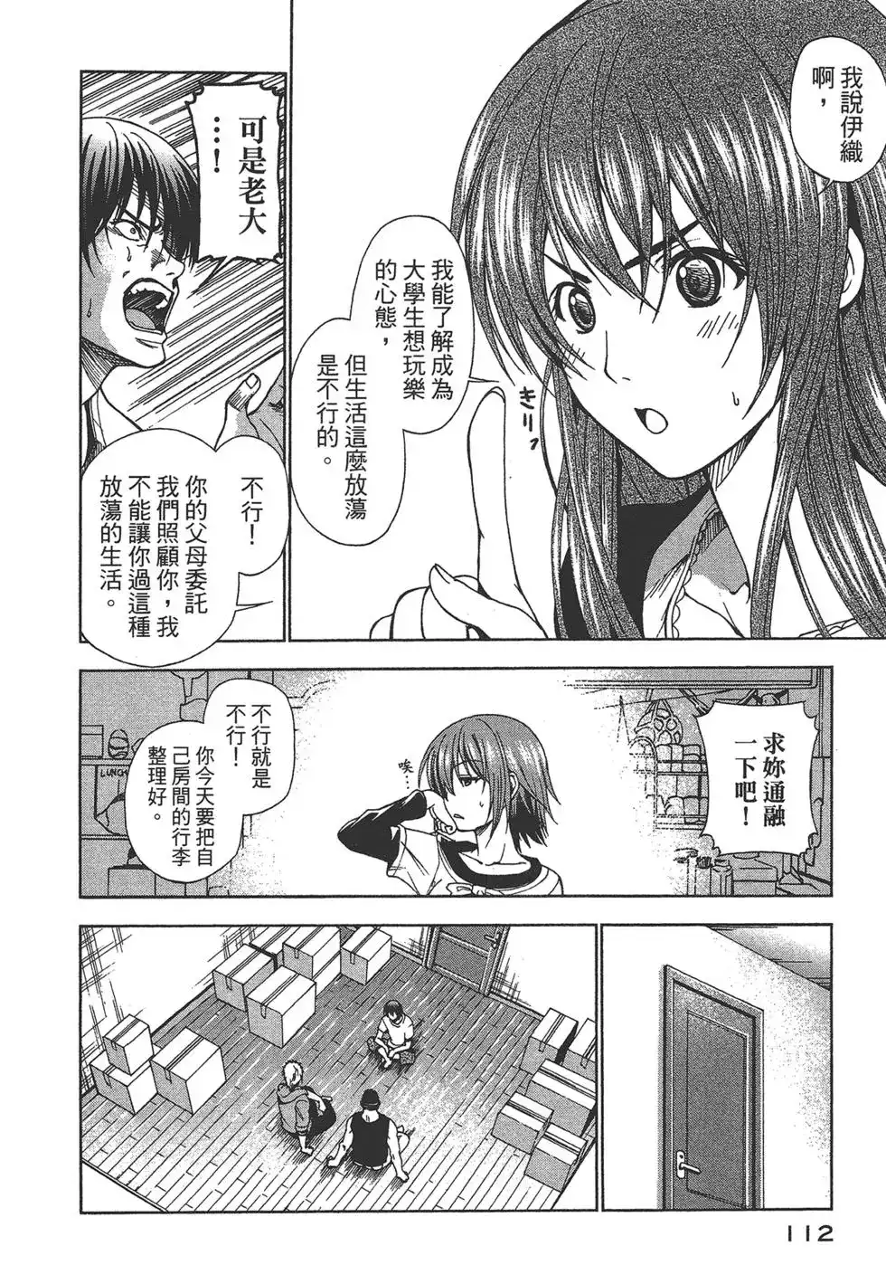 GRANDBLUE碧蓝之海 单行本 第01卷 第112页