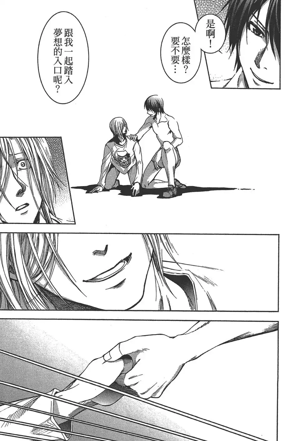 GRANDBLUE碧蓝之海 单行本 第01卷 第75页
