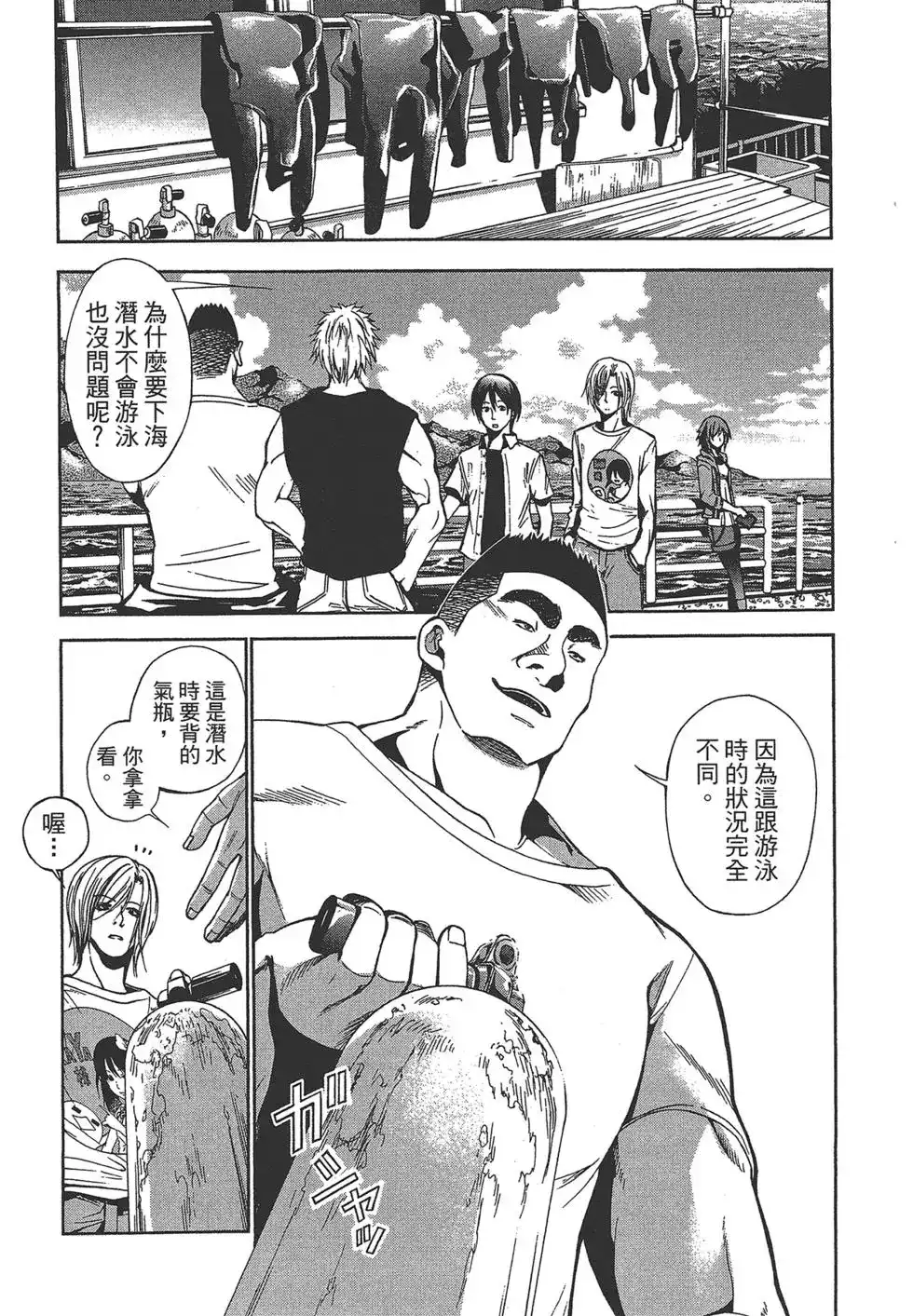 GRANDBLUE碧蓝之海 单行本 第01卷 第154页