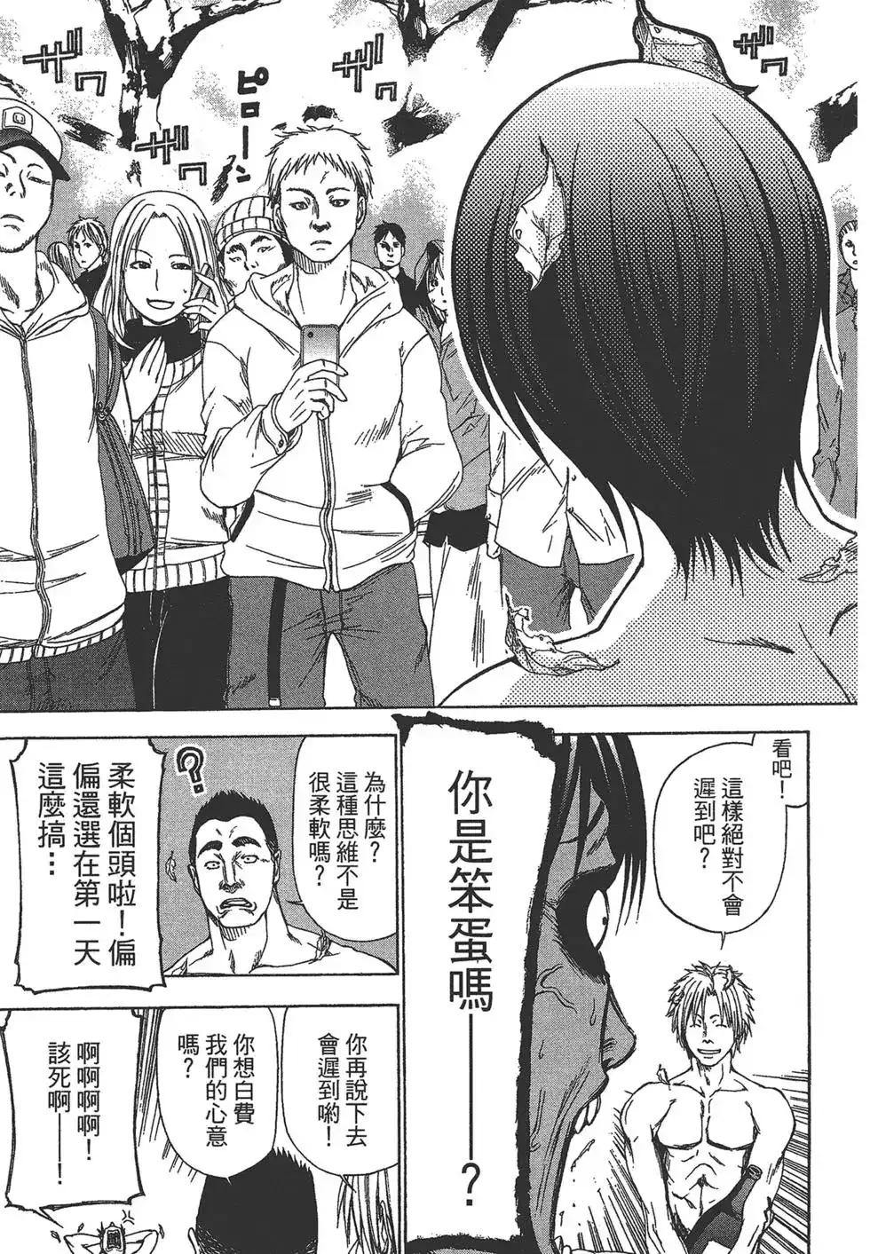 GRANDBLUE碧蓝之海 单行本 第01卷 第49页