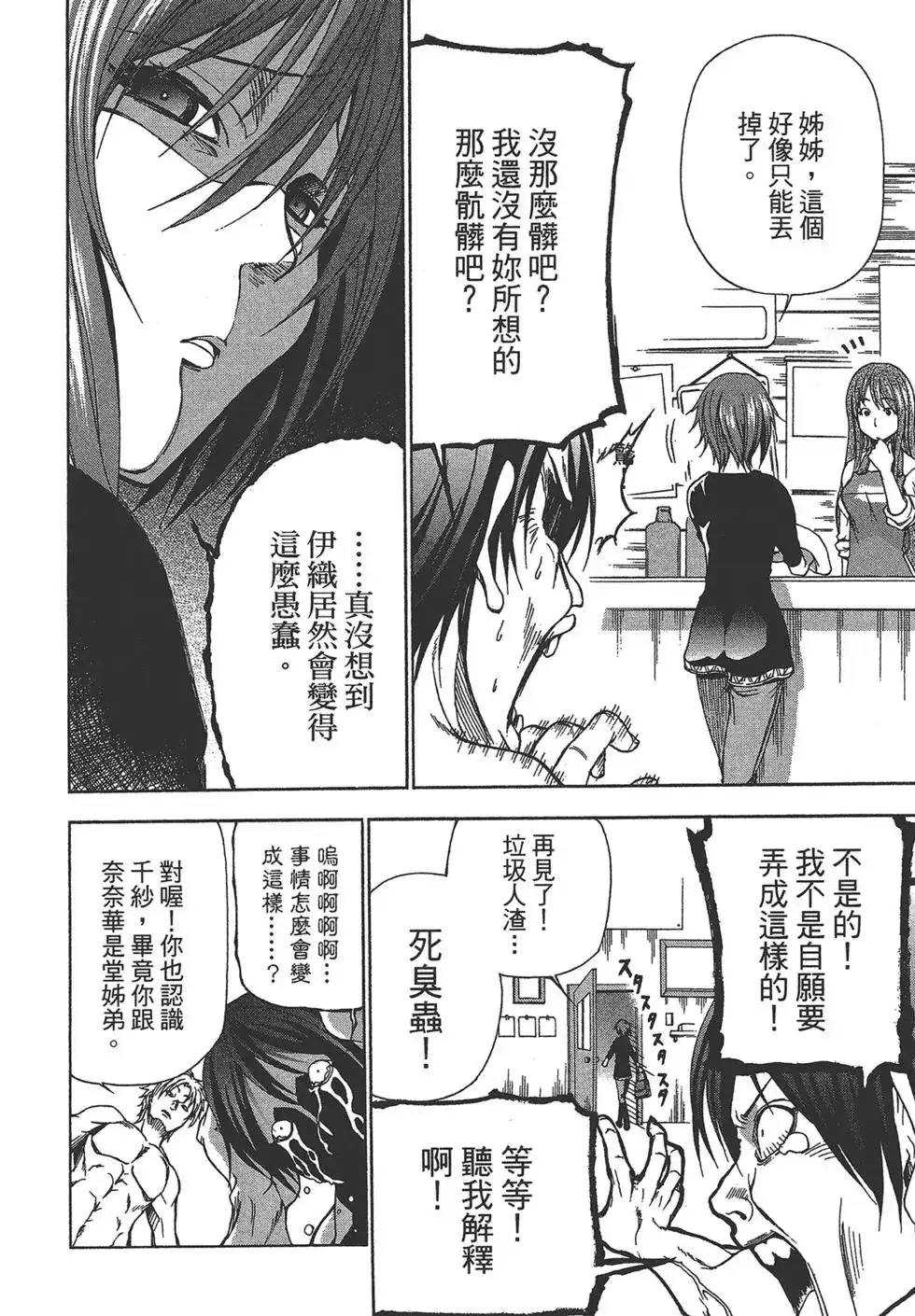 GRANDBLUE碧蓝之海 单行本 第01卷 第40页