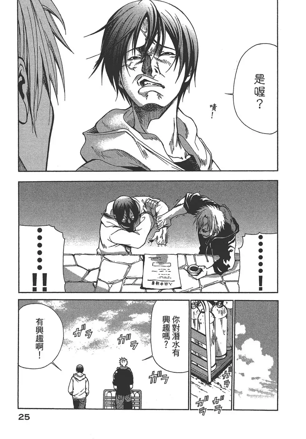 GRANDBLUE碧蓝之海 单行本 第01卷 第25页