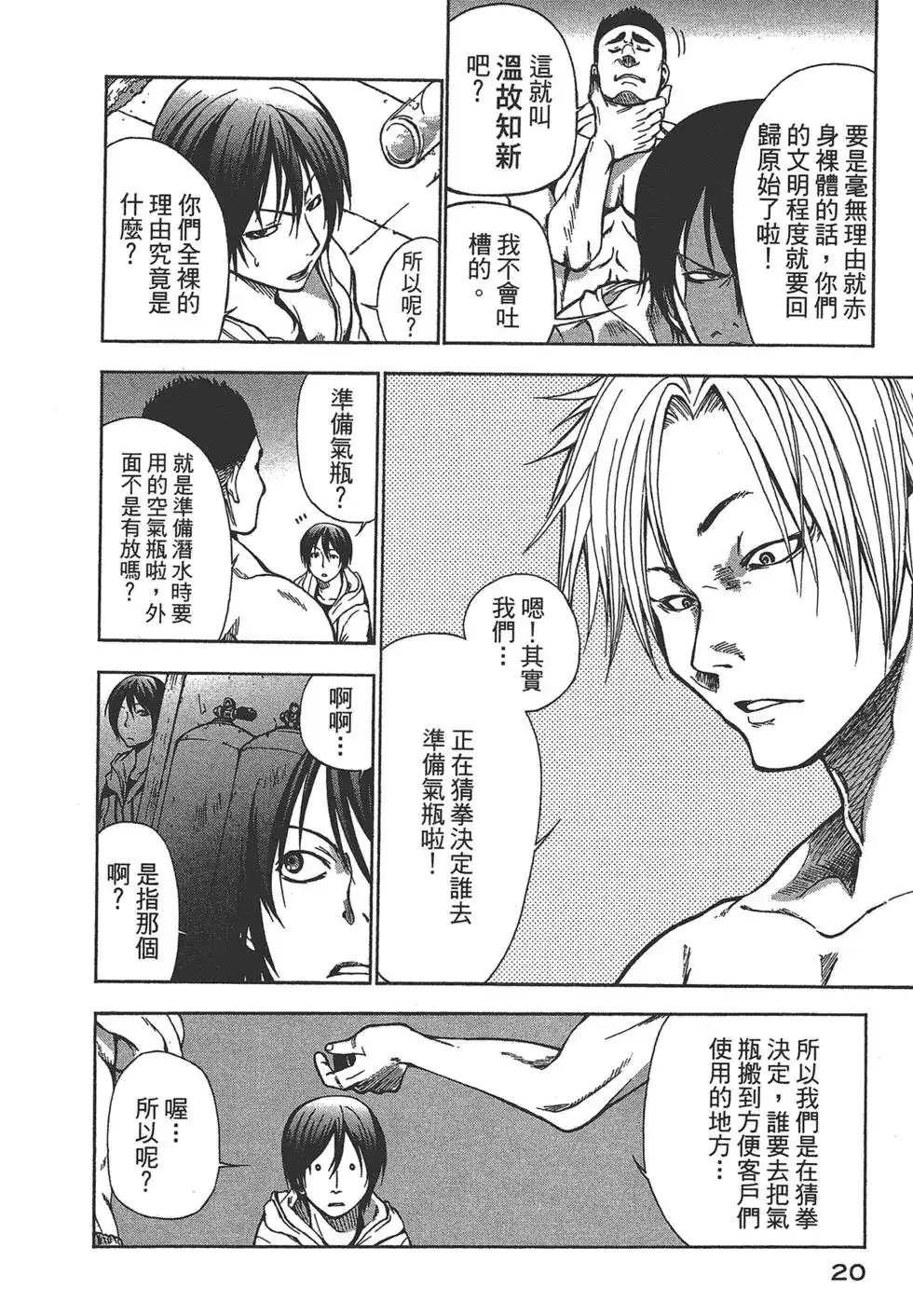 GRANDBLUE碧蓝之海 单行本 第01卷 第20页
