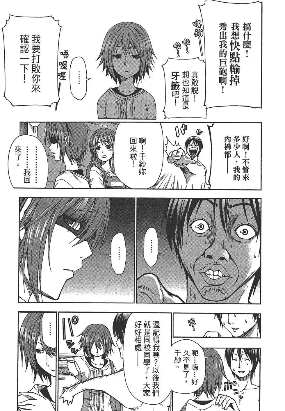 GRANDBLUE碧蓝之海 单行本 第01卷 第39页