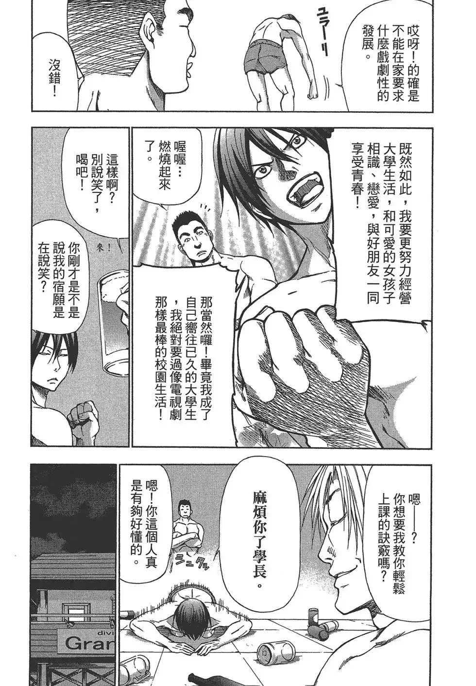 GRANDBLUE碧蓝之海 单行本 第01卷 第43页