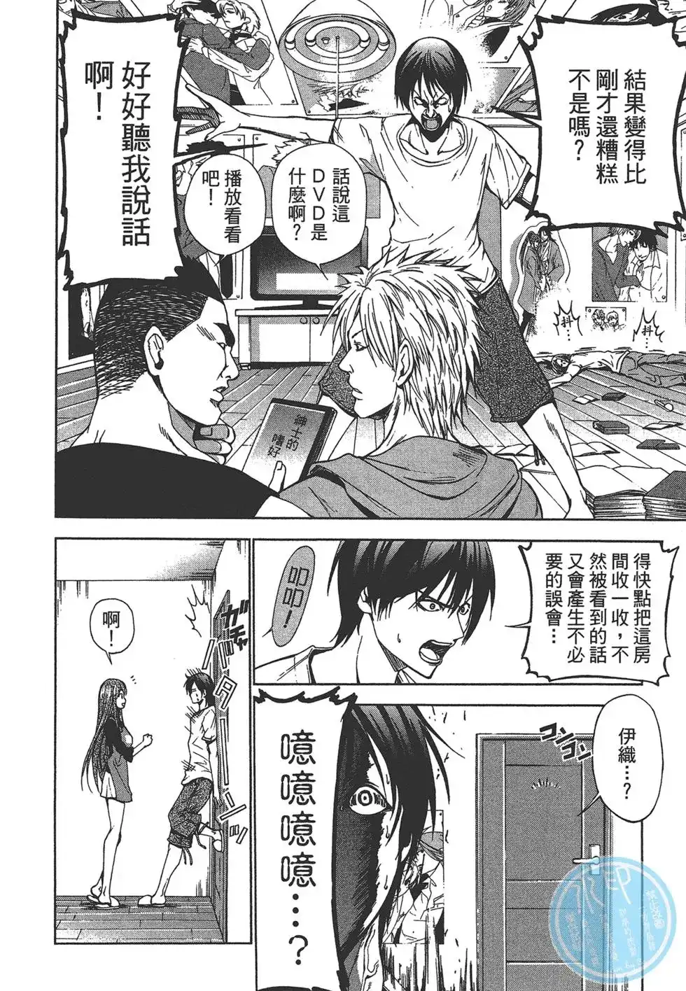 GRANDBLUE碧蓝之海 单行本 第01卷 第132页