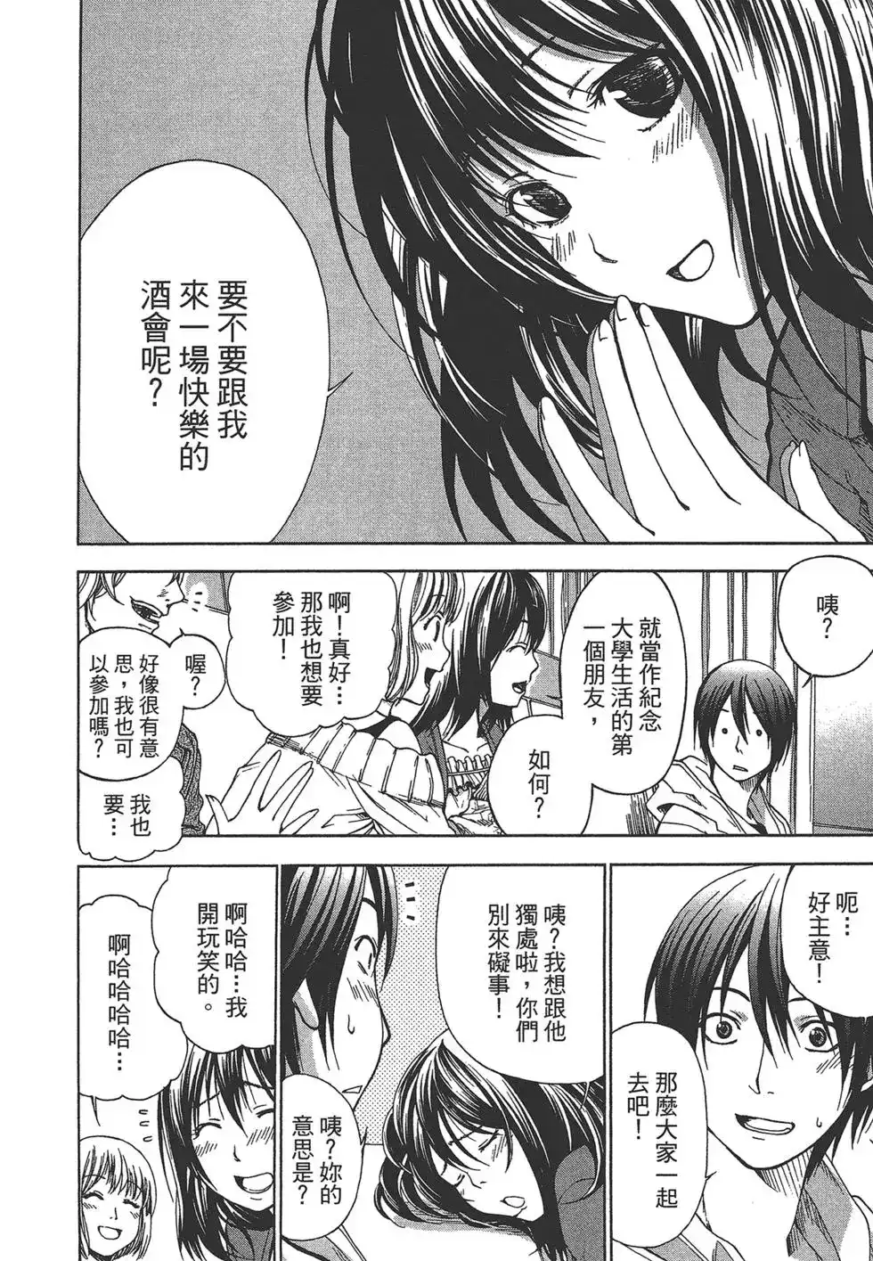 GRANDBLUE碧蓝之海 单行本 第01卷 第46页