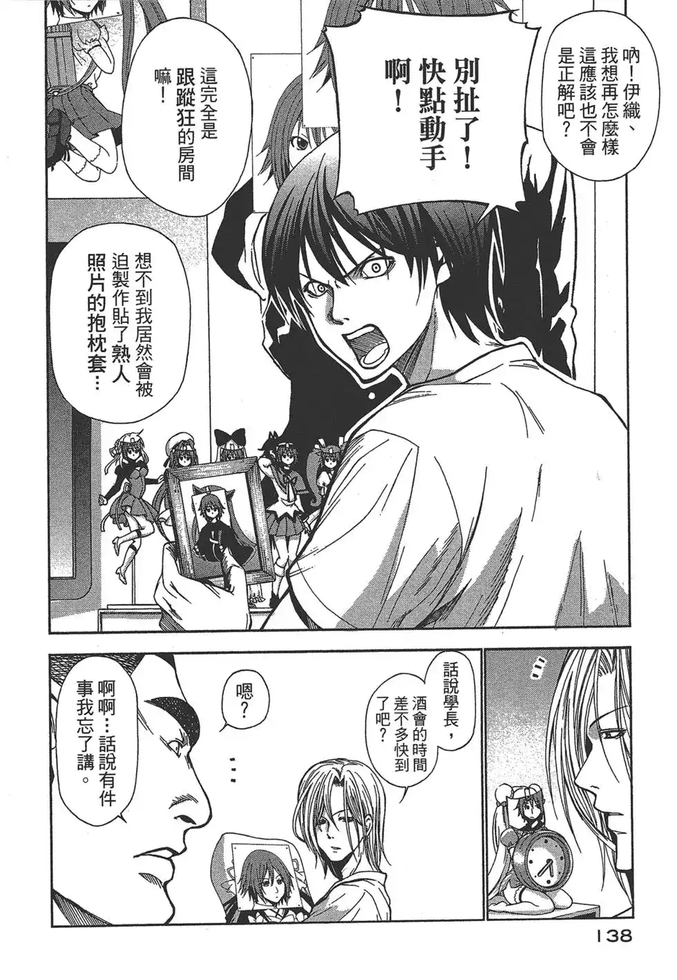 GRANDBLUE碧蓝之海 单行本 第01卷 第137页
