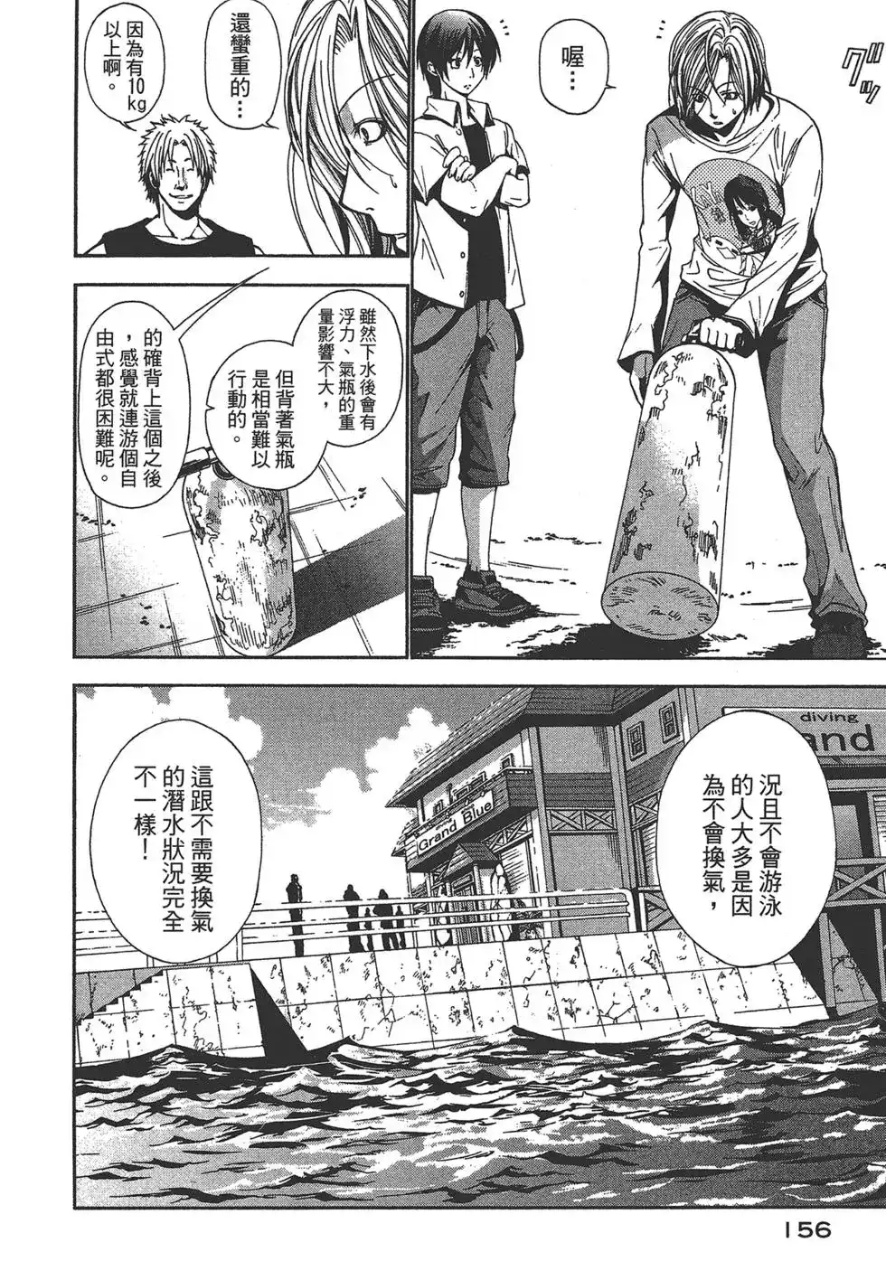 GRANDBLUE碧蓝之海 单行本 第01卷 第155页