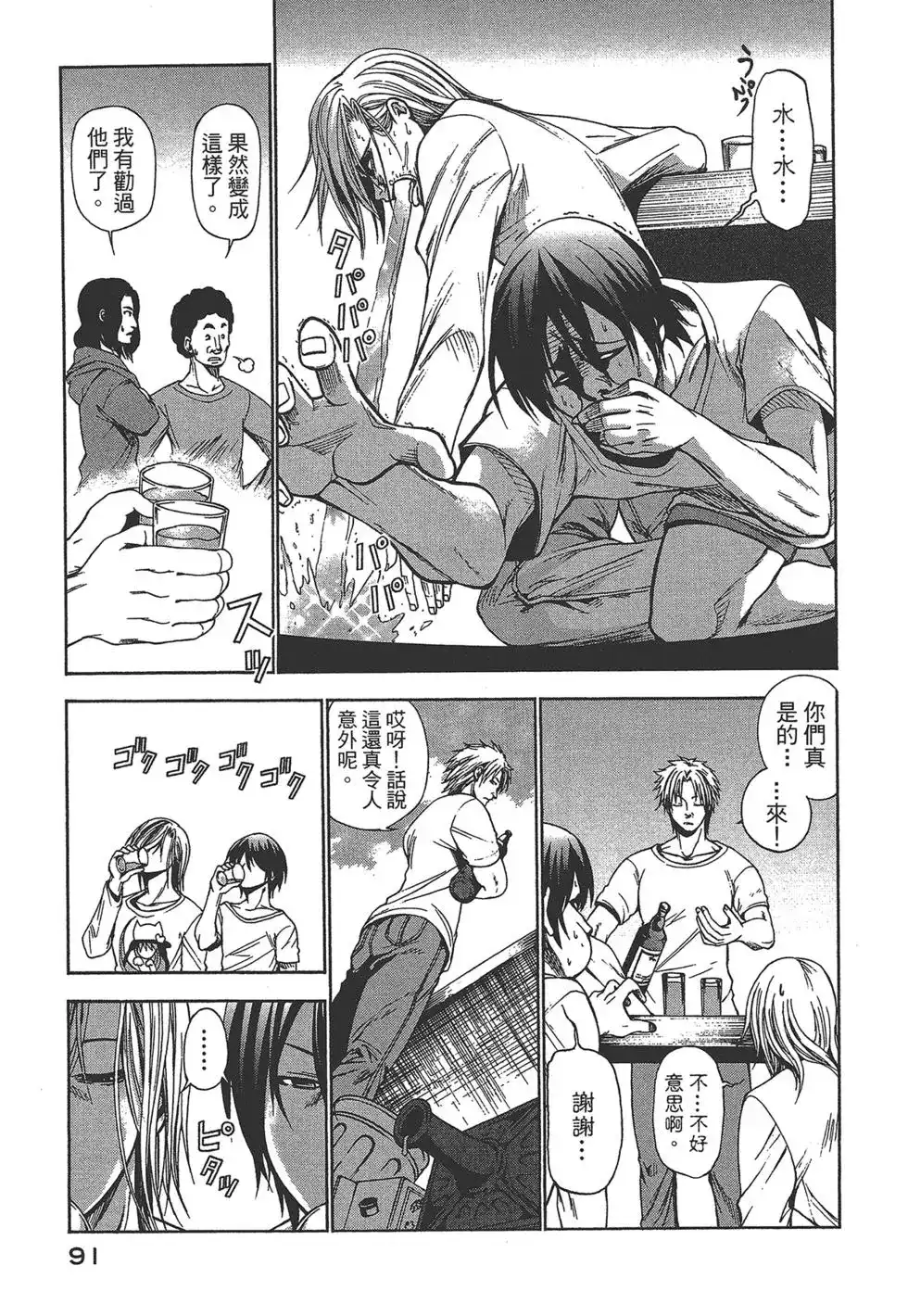 GRANDBLUE碧蓝之海 单行本 第01卷 第91页