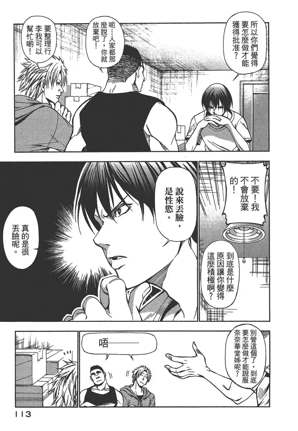 GRANDBLUE碧蓝之海 单行本 第01卷 第113页