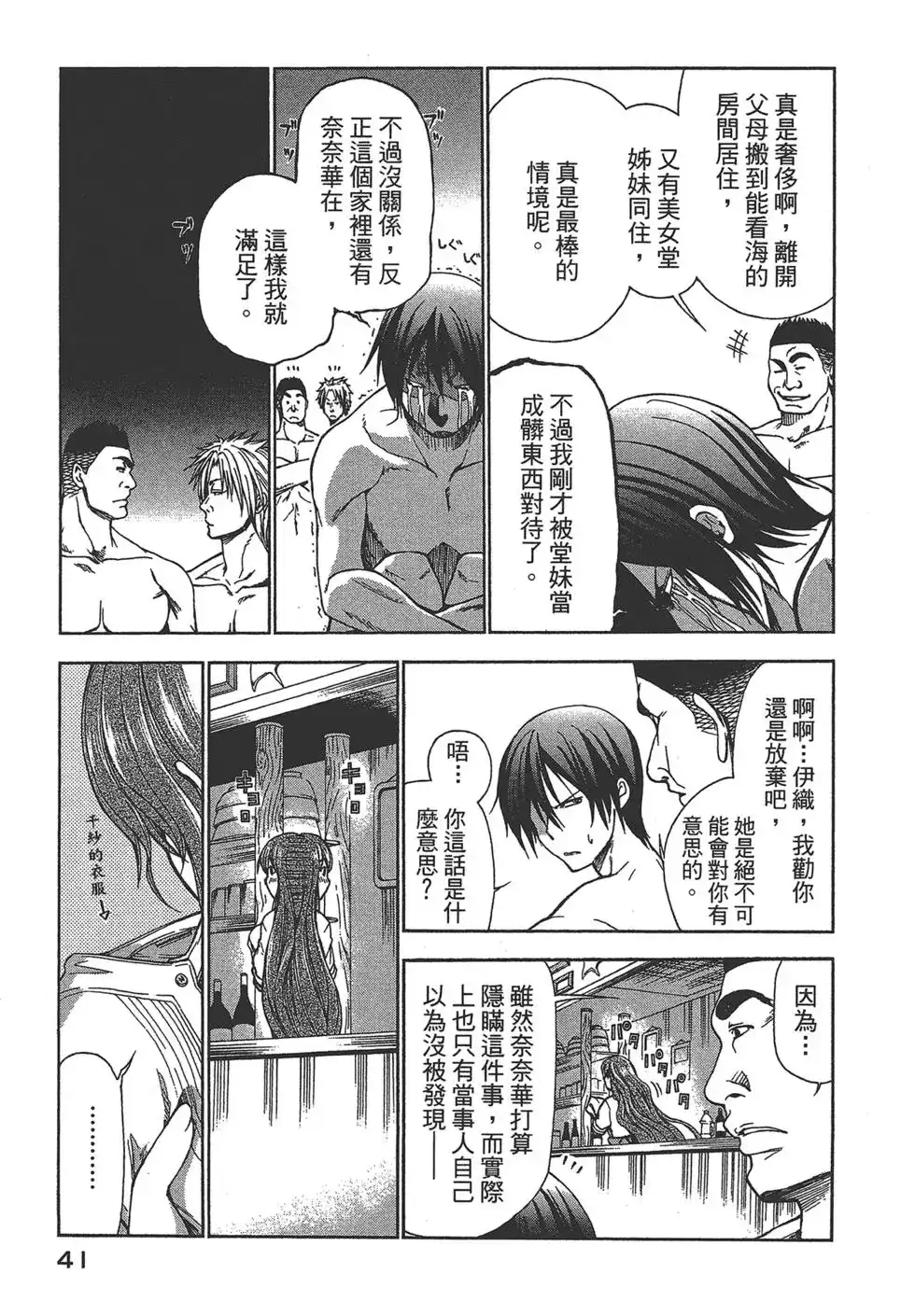 GRANDBLUE碧蓝之海 单行本 第01卷 第41页