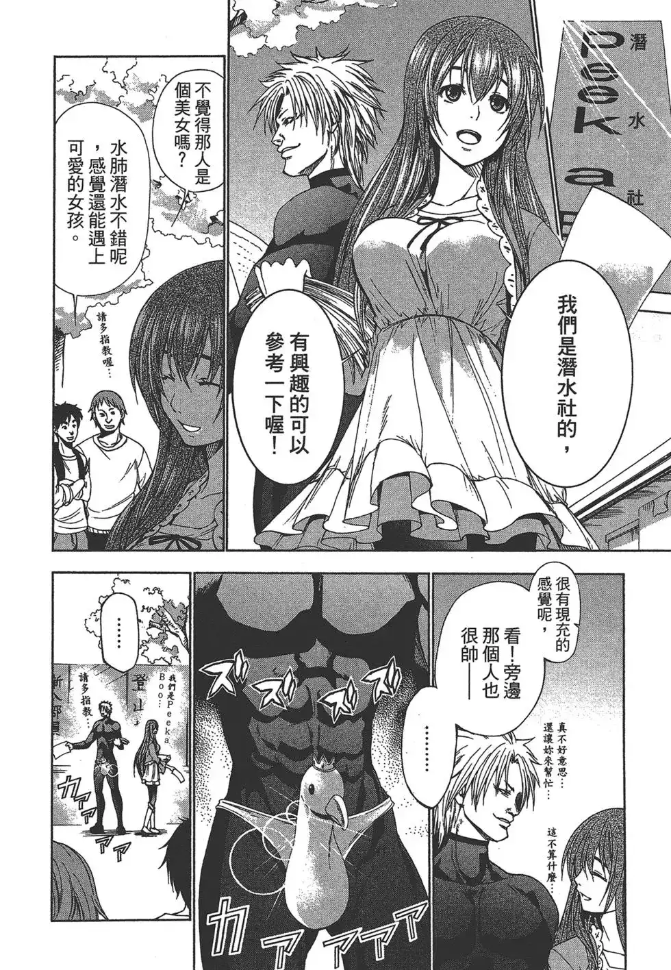 GRANDBLUE碧蓝之海 单行本 第01卷 第68页