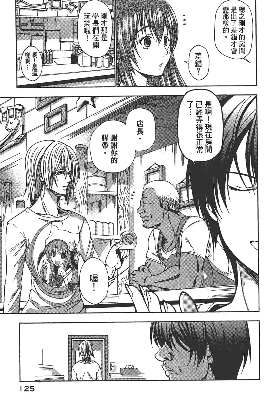 GRANDBLUE碧蓝之海 单行本 第01卷 第125页