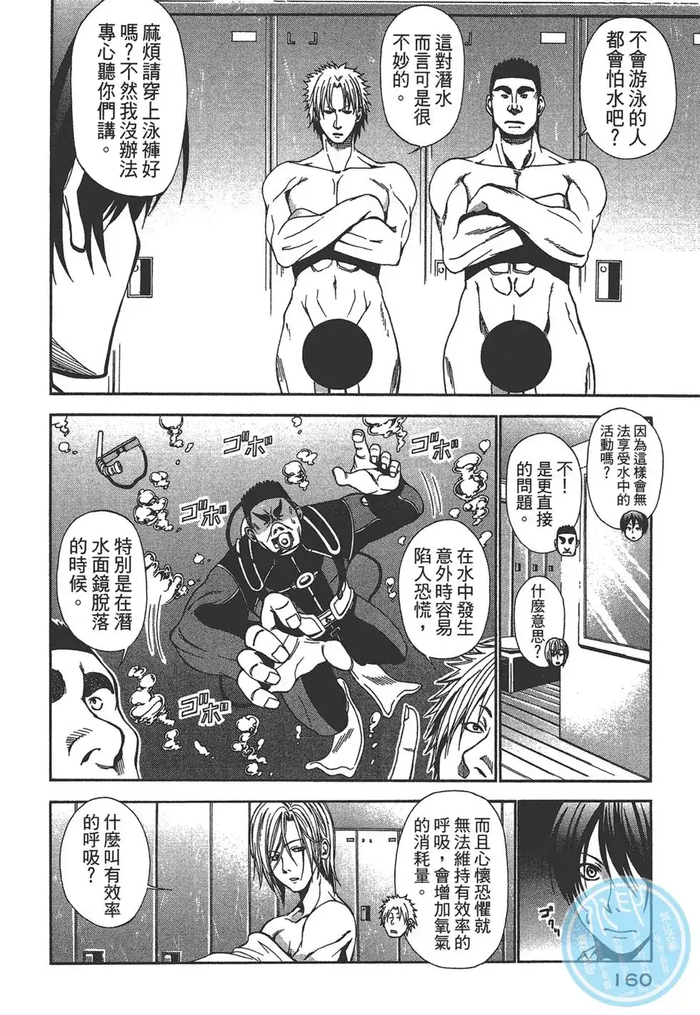 GRANDBLUE碧蓝之海 单行本 第01卷 第159页