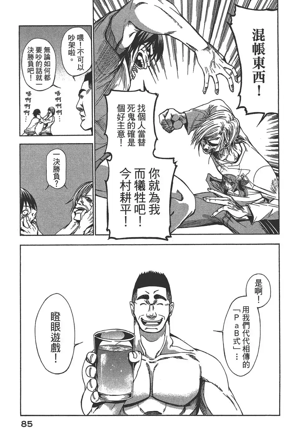 GRANDBLUE碧蓝之海 单行本 第01卷 第85页