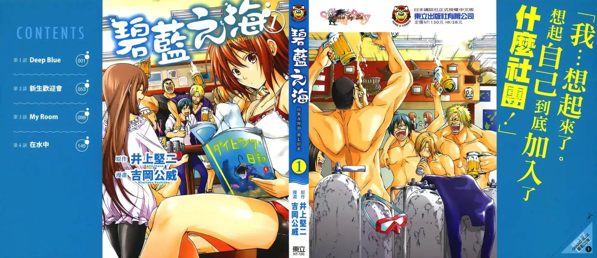 GRANDBLUE碧蓝之海 单行本 第01卷 第1页
